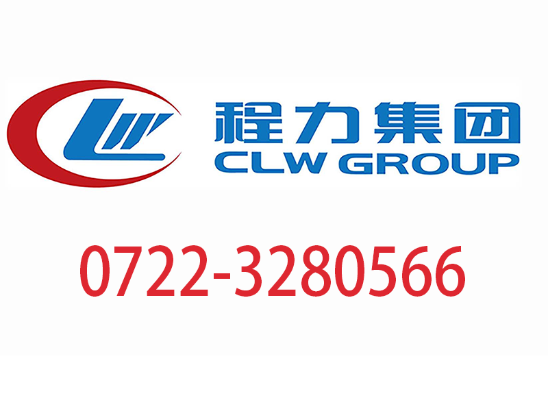 程力牌汽车外贸部官方网站首页